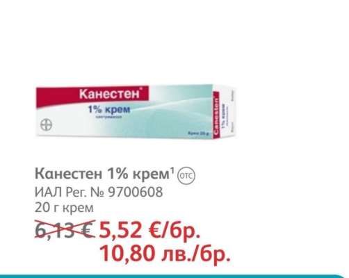 Канестен 1% крем