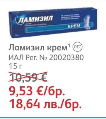 Ламизил крем