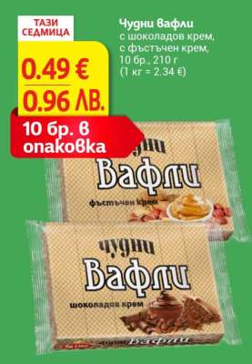 Чудни Вафли