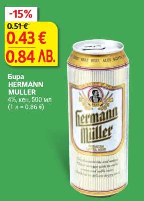 Бира HERMANN MULLER