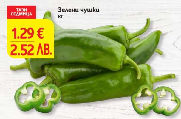 Зелени чушки