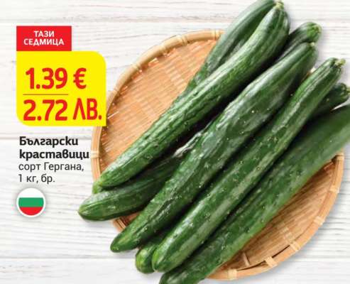 Български краставици