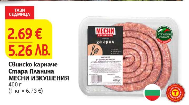 Свинско карначе Стара Планина