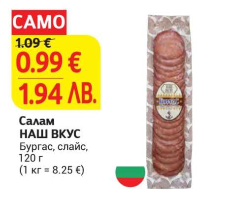 Салам НАШ ВКУС