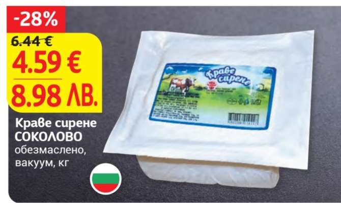 Краве сирене СОКОЛОВО