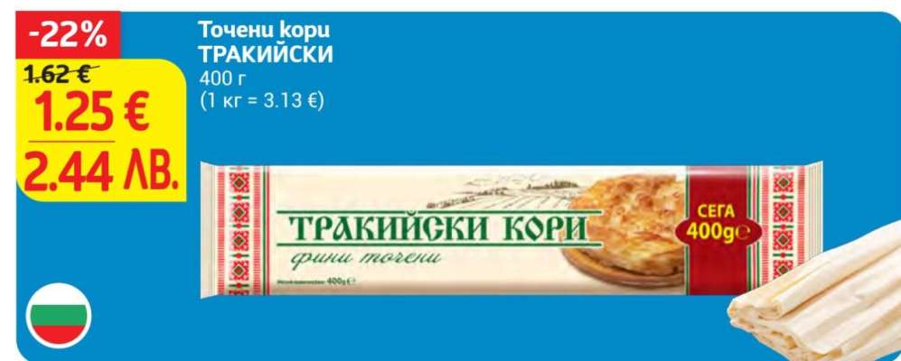 ТОЧЕНИ КОРИ ТРАКИЙСКИ