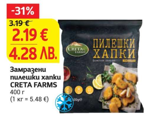Замразени пилешки хапки CRETA FARMS