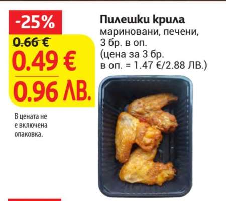 Пилешки крила