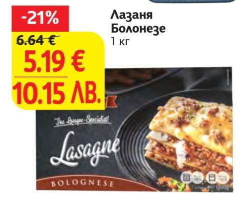 Лазаня Болонезе