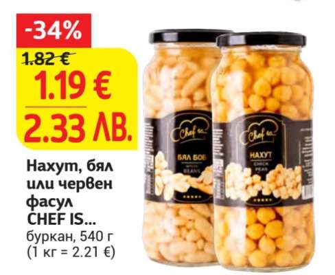 Нахут, бял или червен фасул CHEF IS...