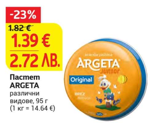 Пастет ARGETA