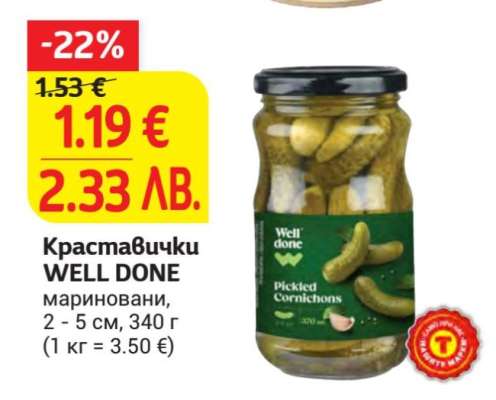 Краставички WELL DONE