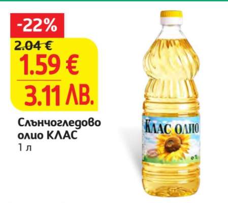 Слънчогледово олио КЛАС