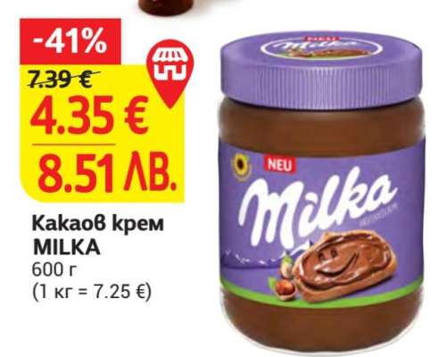 Какаов крем MILKA