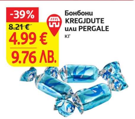 Бонбони KREGJDUTE или PERGALE