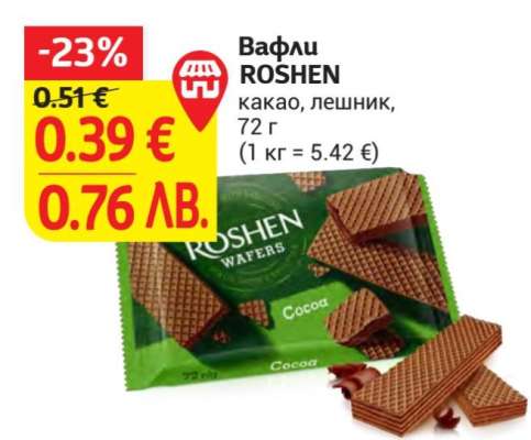 Вафли ROSHEN