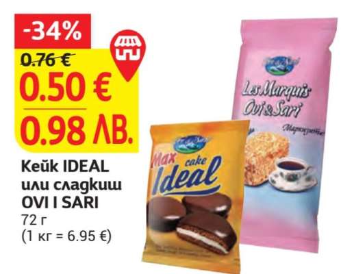 Кейк IDEAL или сладкиш OVI I SARI