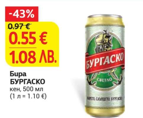 Бира Бургаско