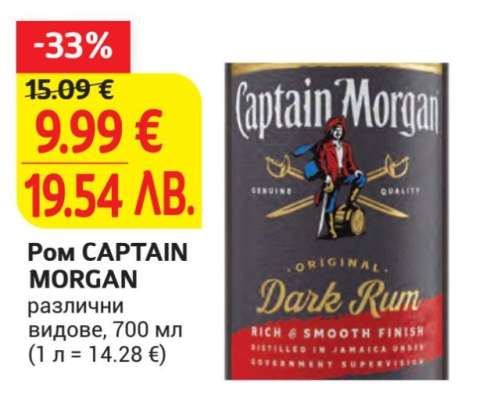 Ром CAPTAIN MORGAN
