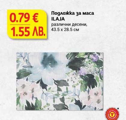 Подложка за маса ILAJA