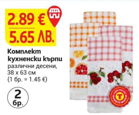 Комплект кухненски кърпи