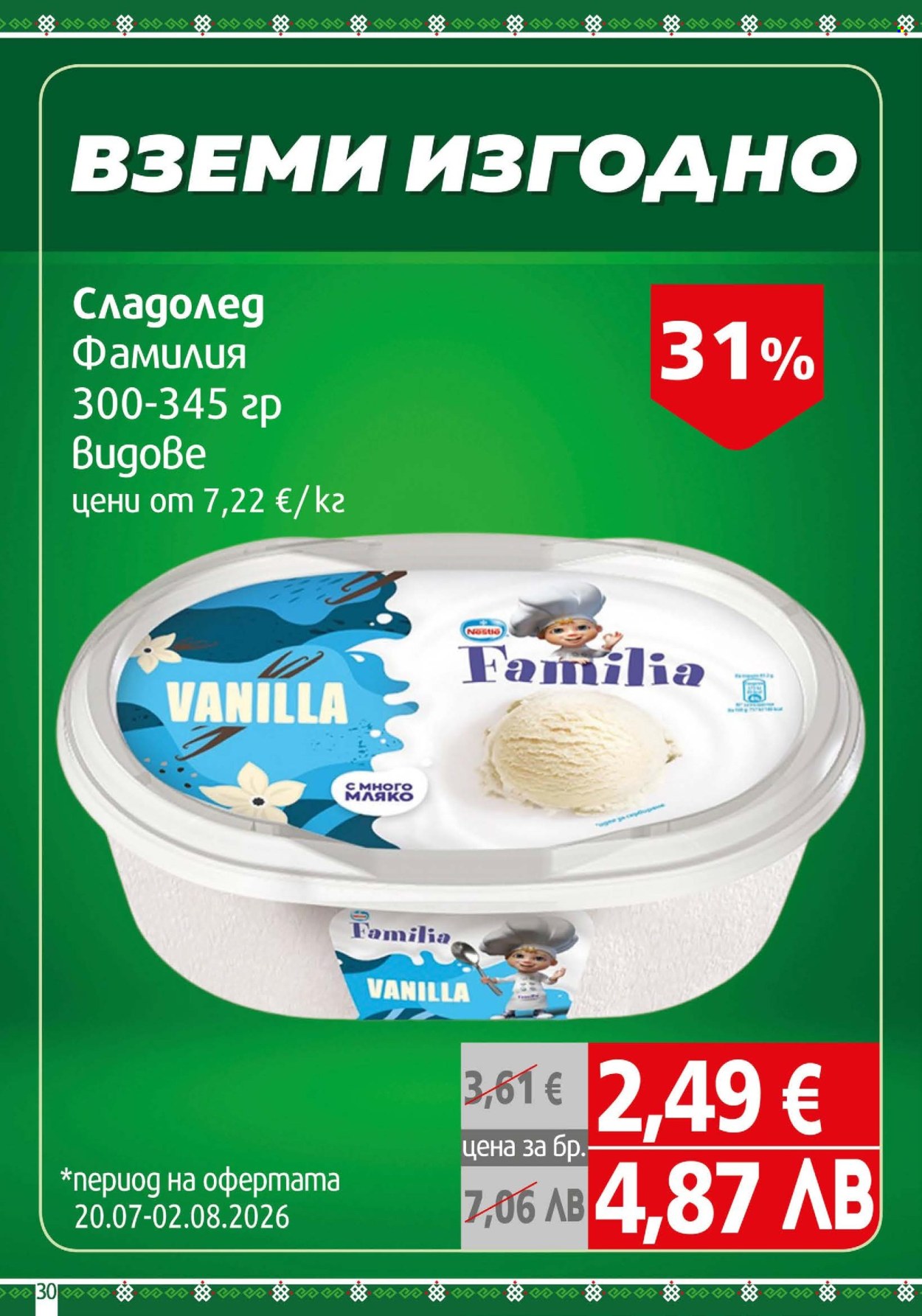 Брошура на BulMag - 20.07.2026 - 26.07.2026. Страница 30