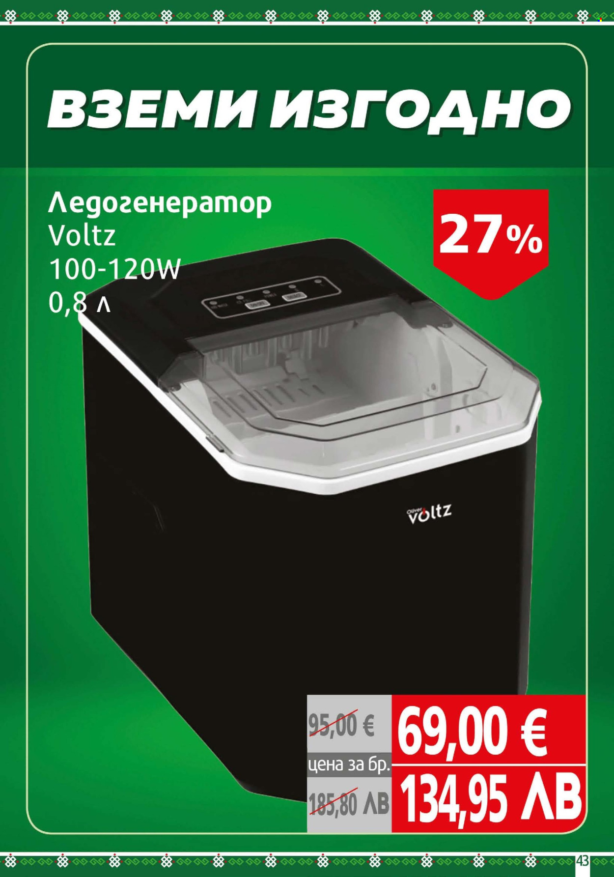 Брошура на BulMag - 20.07.2026 - 26.07.2026. Страница 43