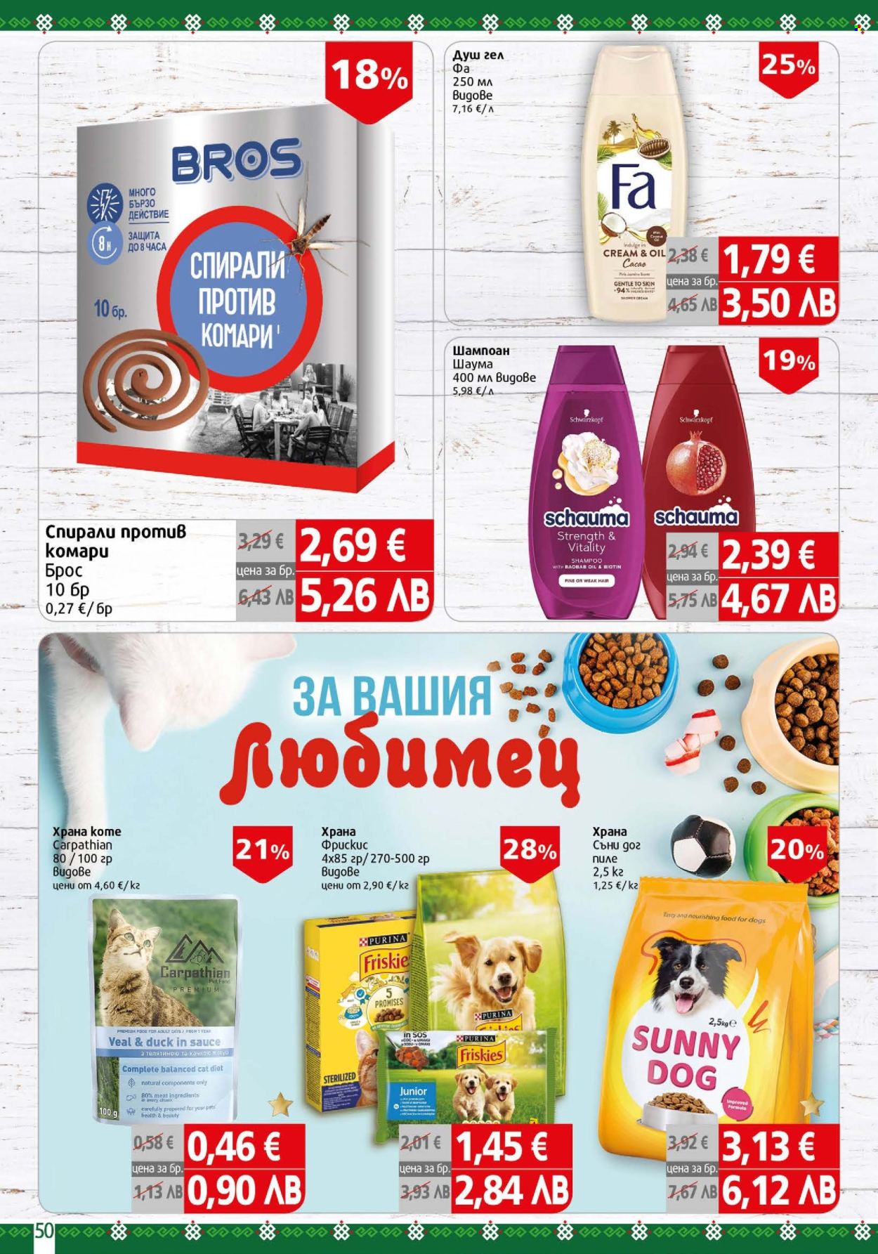 Брошура на BulMag - 20.07.2026 - 26.07.2026. Страница 50