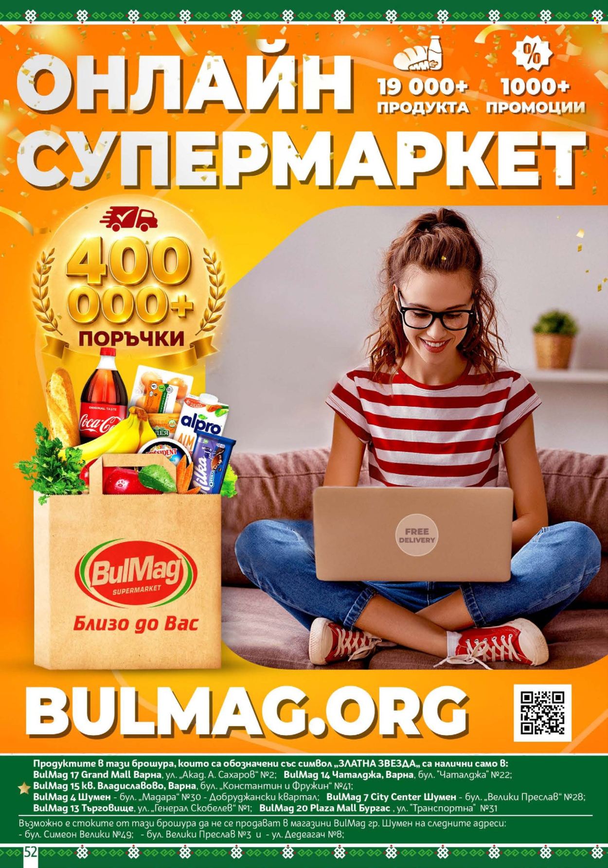 Брошура на BulMag - 20.07.2026 - 26.07.2026. Страница 52