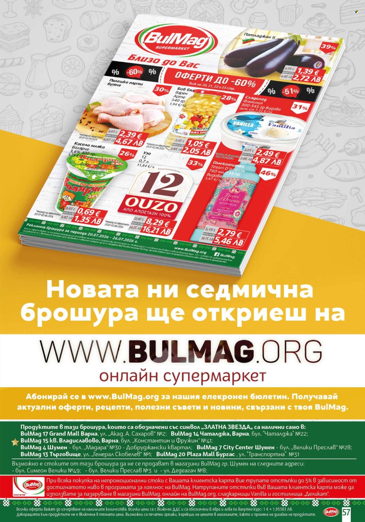 Брошура на BulMag - 20.07.2026 - 26.07.2026. Страница 57