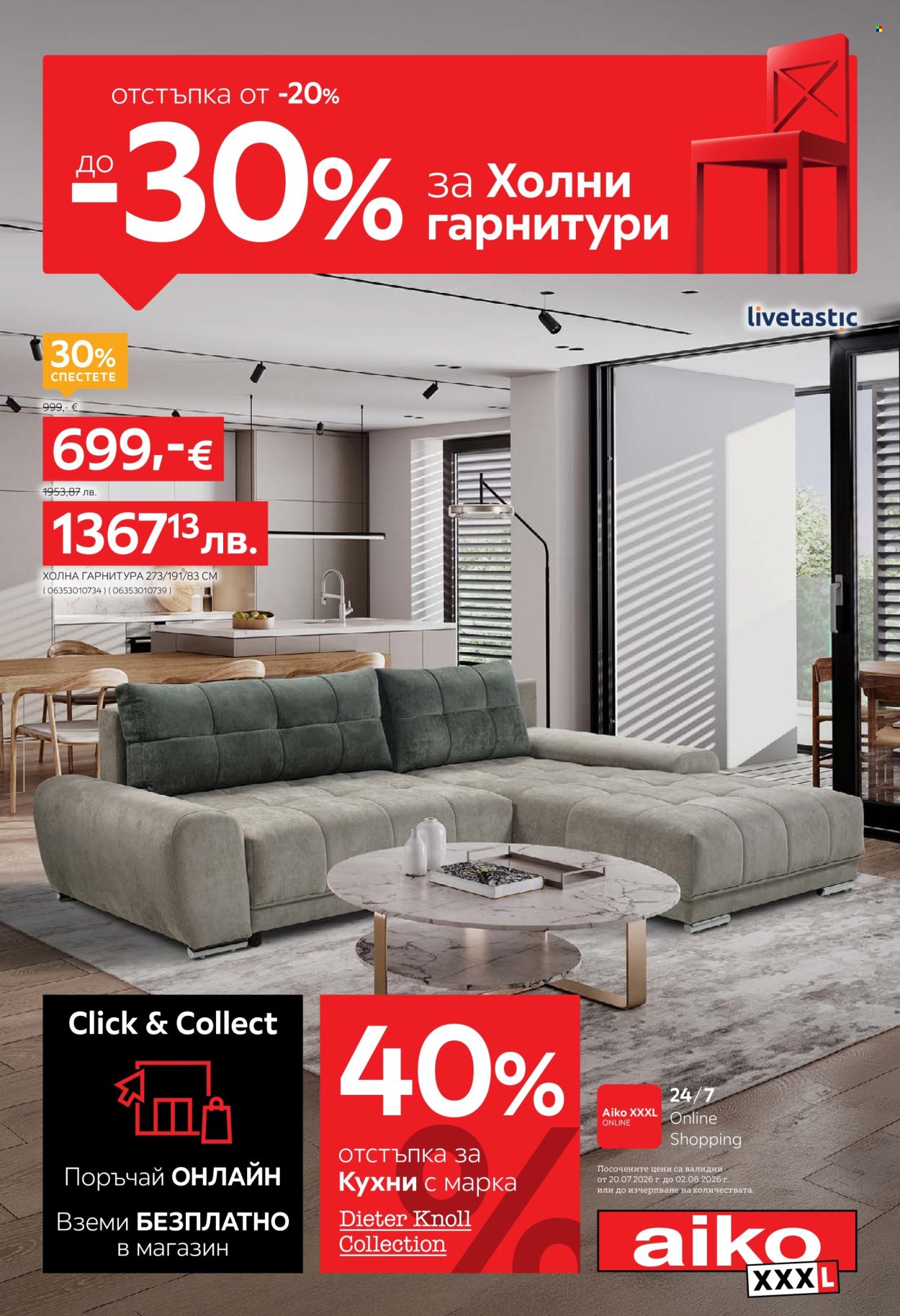 Брошура на aiko - 20.07.2026 - 02.08.2026. Страница 1