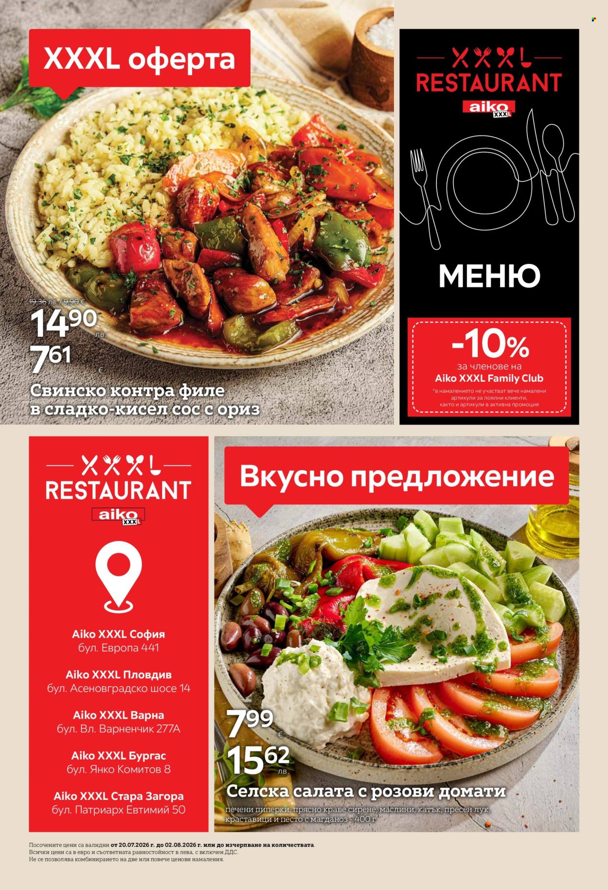 Брошура на aiko - 20.07.2026 - 02.08.2026. Страница 2