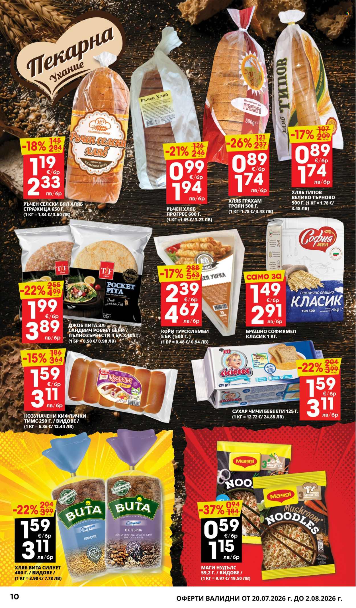 Брошура на Пацони - 20.07.2026 - 02.08.2026. Страница 10