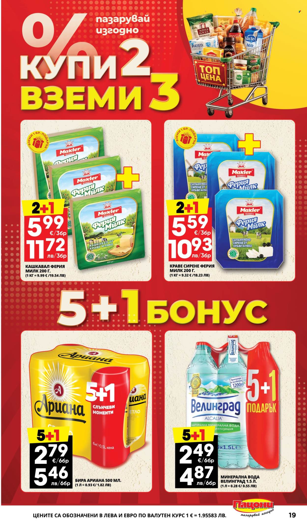 Брошура на Пацони - 20.07.2026 - 02.08.2026. Страница 19