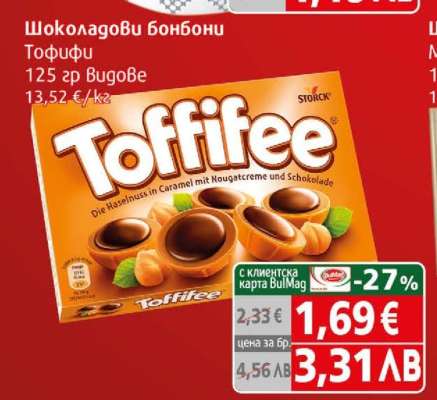 Тоффифи