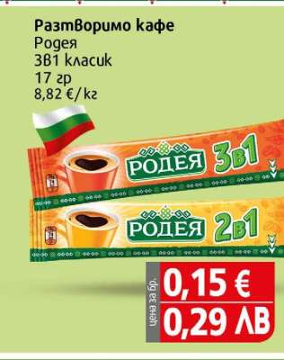 Разтворимо кафе Родея 3в1 класик