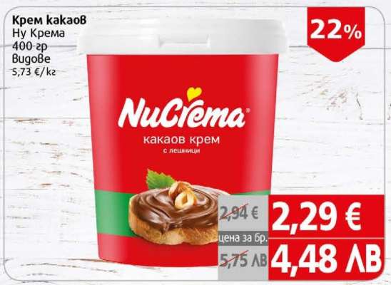 Крем какаов Ну Кремa