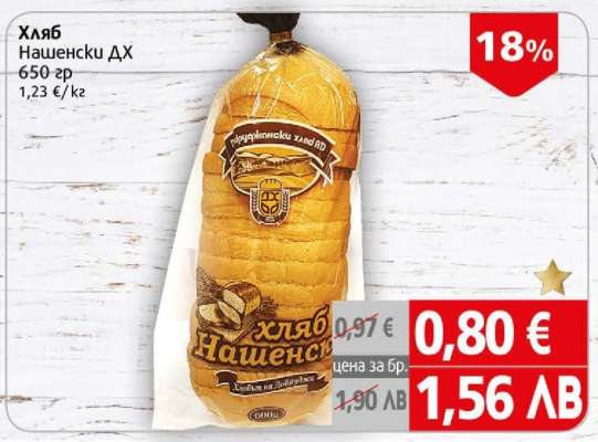 Хляб Нашенски ДХ