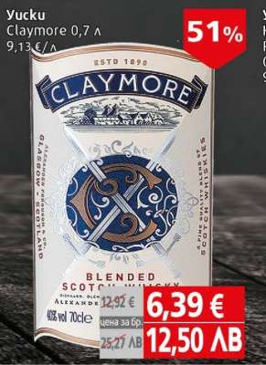 Claymore 0,7 л