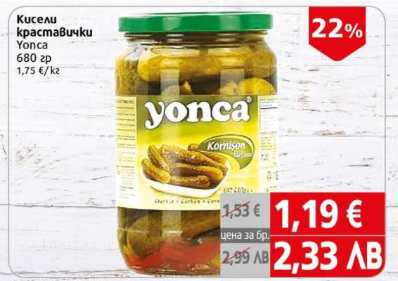 Кисели краставички Yonca