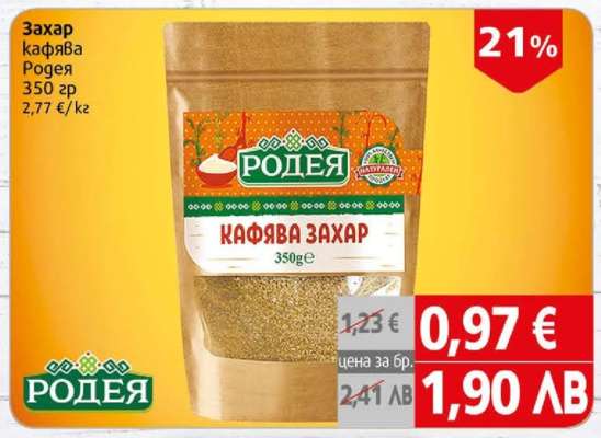 Захар кафява Родея