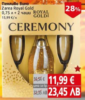 Пенливо Вино Zarea Royal Gold