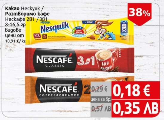 Nesquik / Nescafé 2в1 / 3в1