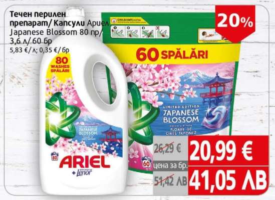 Течен перилен препарат/Капсули Ariel Japanese Blossom 80 пр.