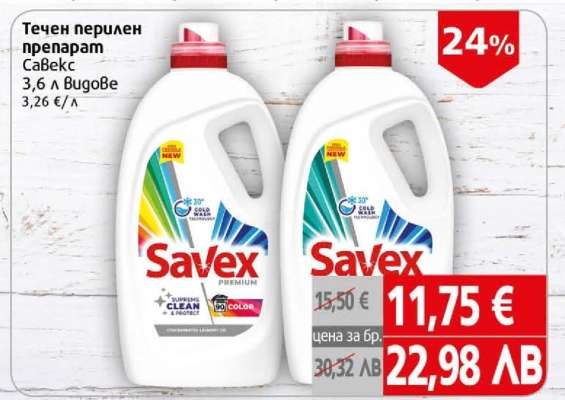 Течен перилен препарат Savex