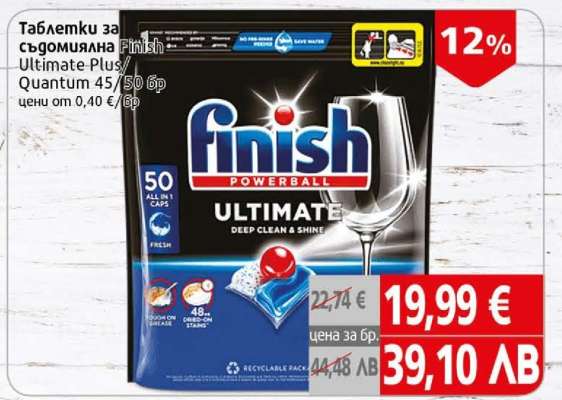 Таблетки за съдомиялна Finish Ultimate Plus/Quantum 45/50 бр