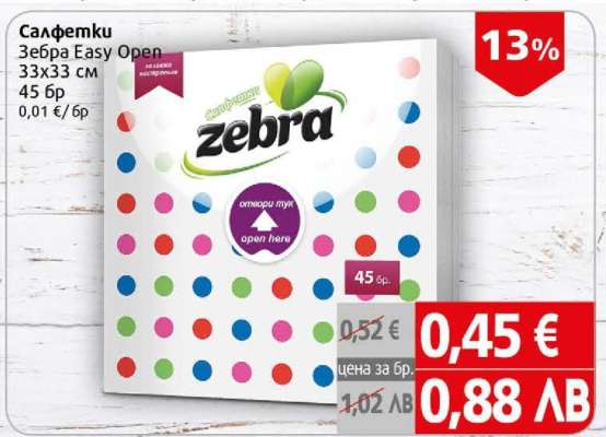 Салфетки Zebra Easy Open