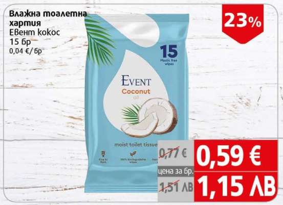 ЕВент кокос