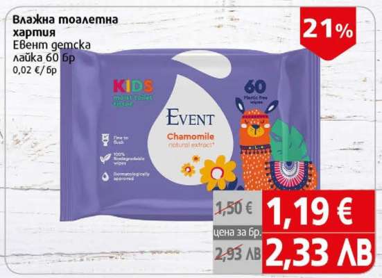 Влажна тоалетна хартия