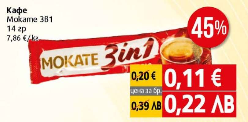 Кафе Mokame 3в1
